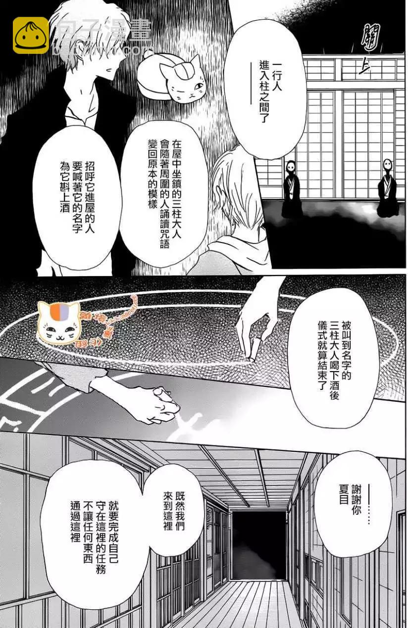 妖怪联络簿 - 第104回 - 第18张图