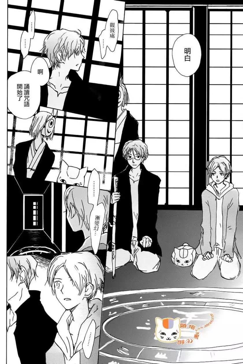 妖怪联络簿 - 第104回 - 第19张图