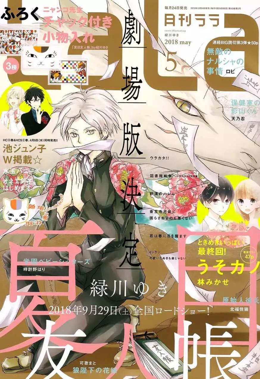 妖怪联络簿 - 第104回 - 第1张图