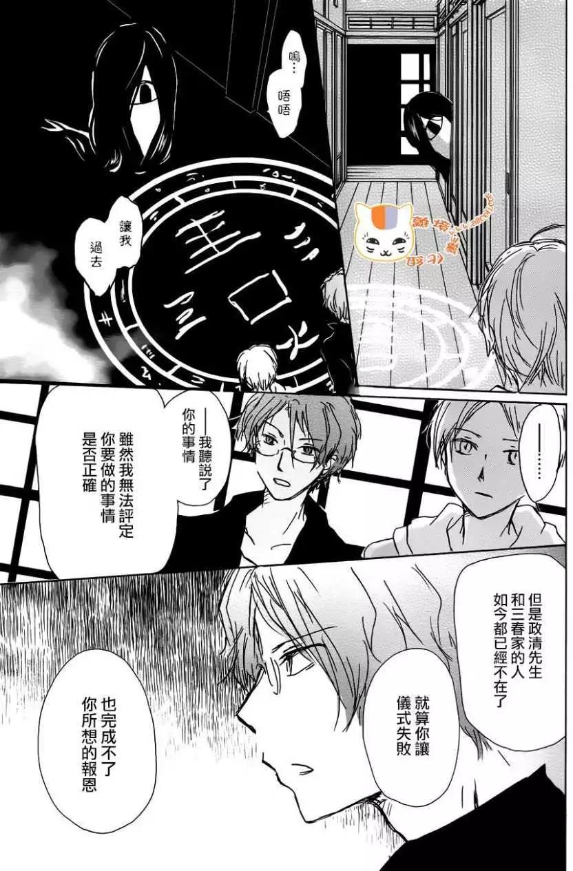 妖怪联络簿 - 第104回 - 第20张图