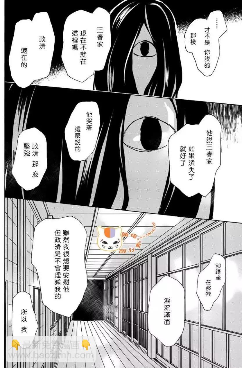 妖怪联络簿 - 第104回 - 第21张图