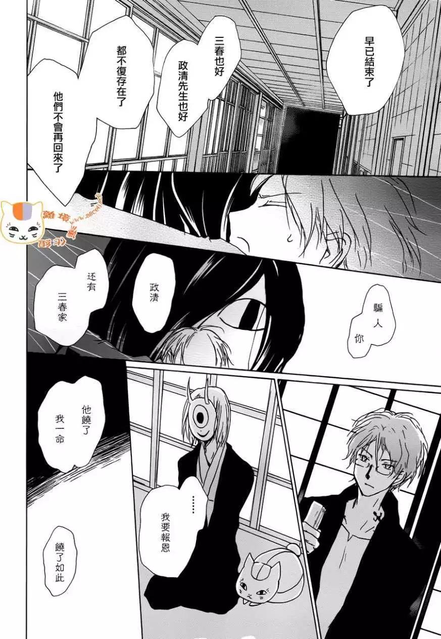 妖怪联络簿 - 第104回 - 第23张图