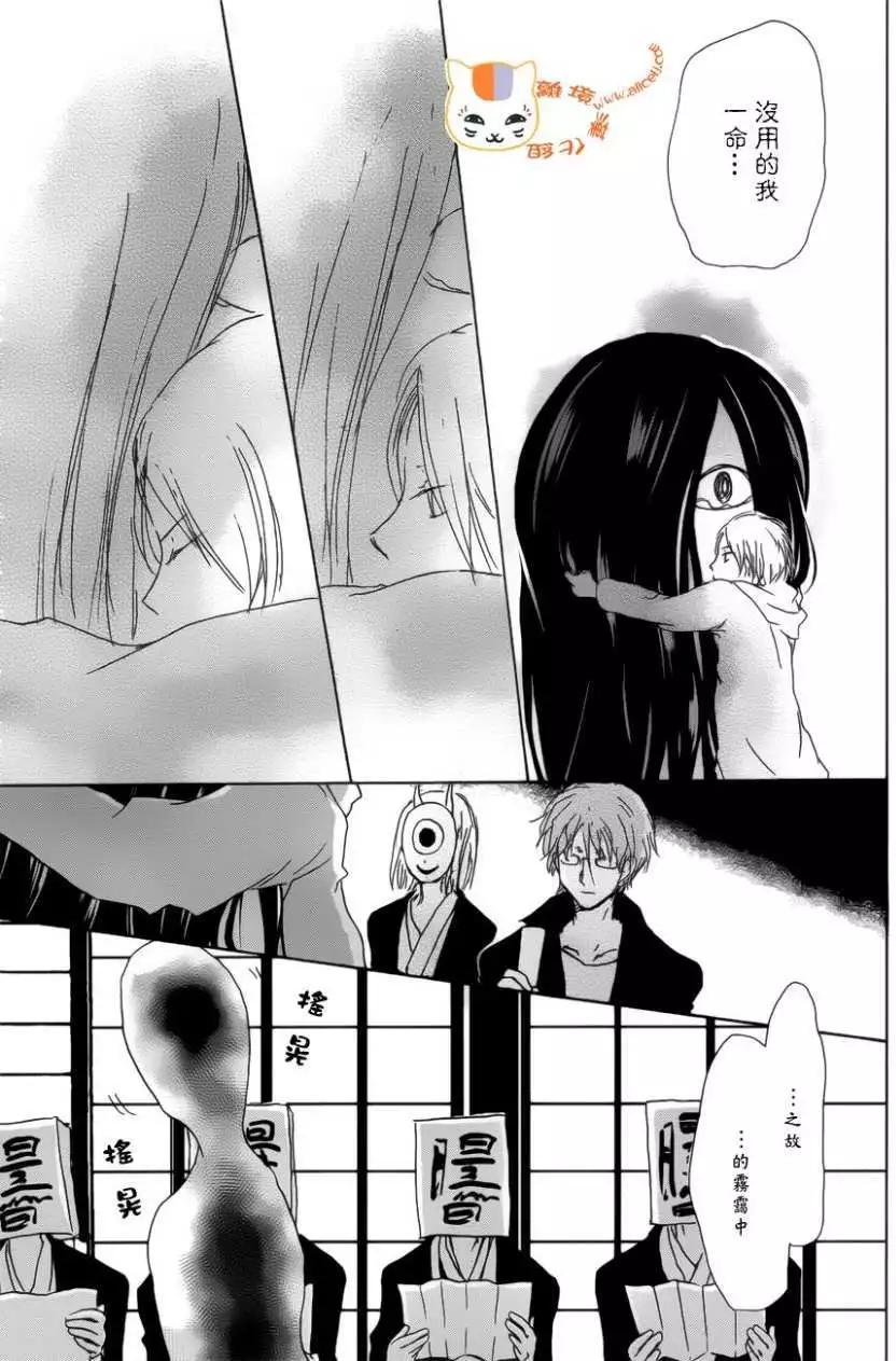 妖怪联络簿 - 第104回 - 第24张图