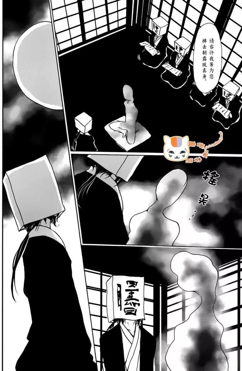 妖怪联络簿 - 第104回 - 第25张图