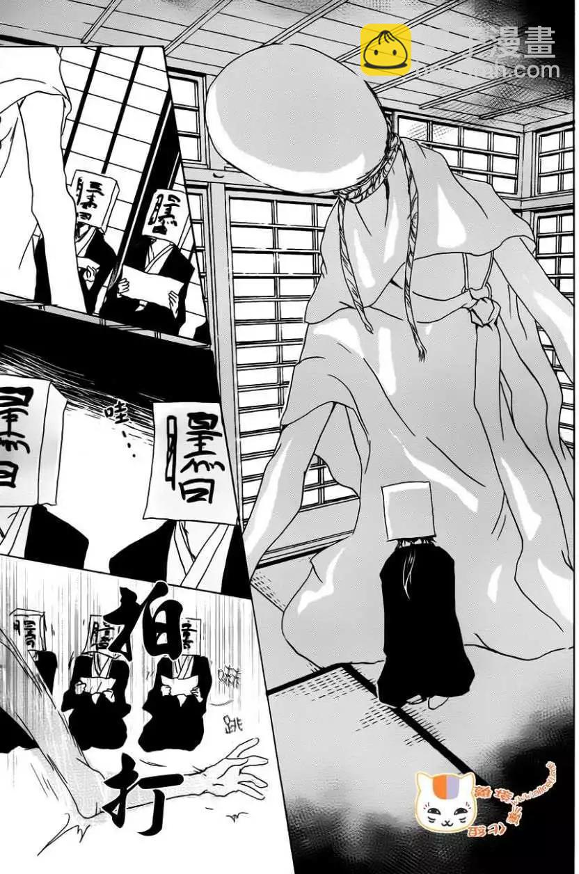 妖怪联络簿 - 第104回 - 第26张图