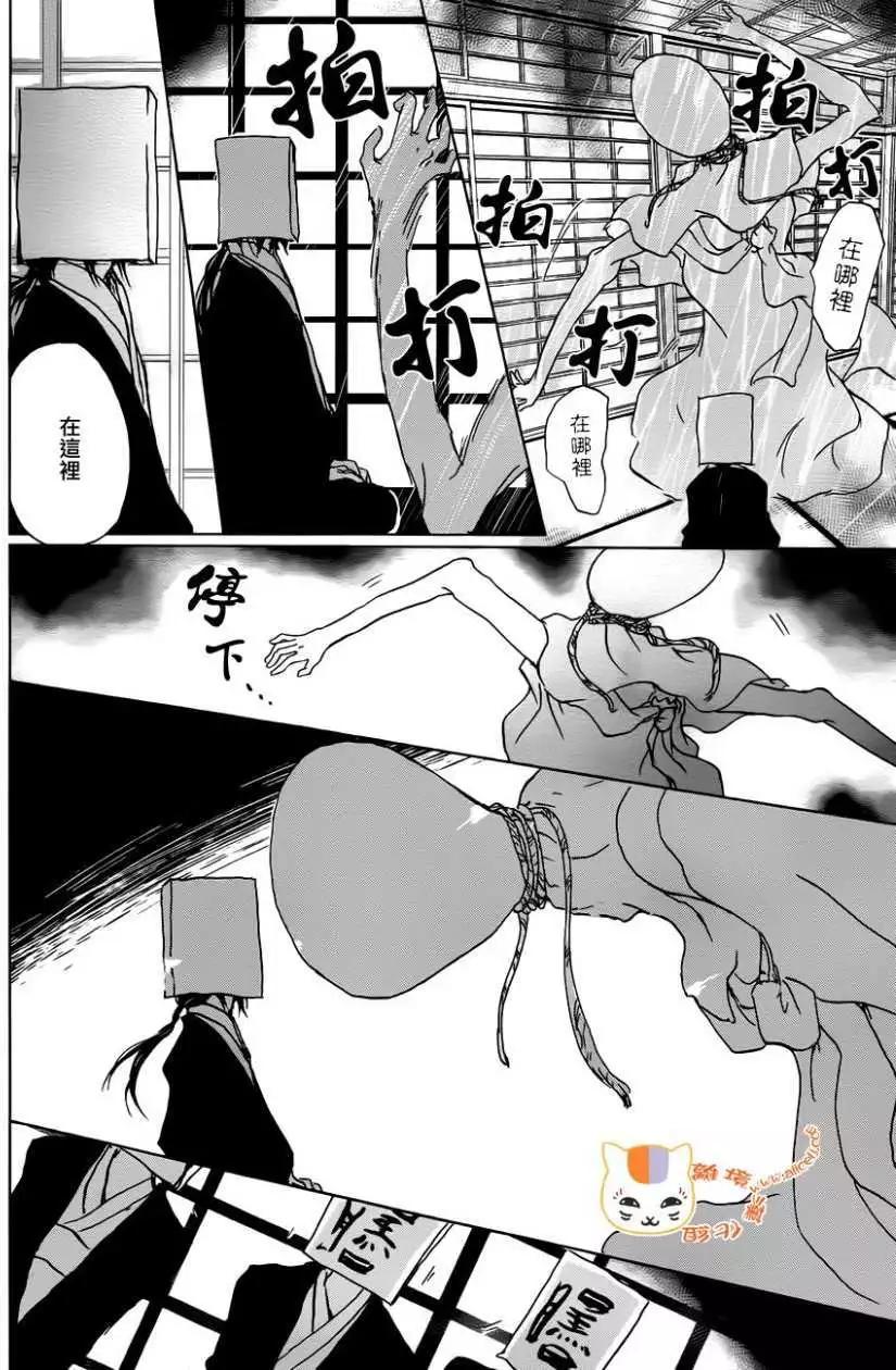 妖怪联络簿 - 第104回 - 第27张图