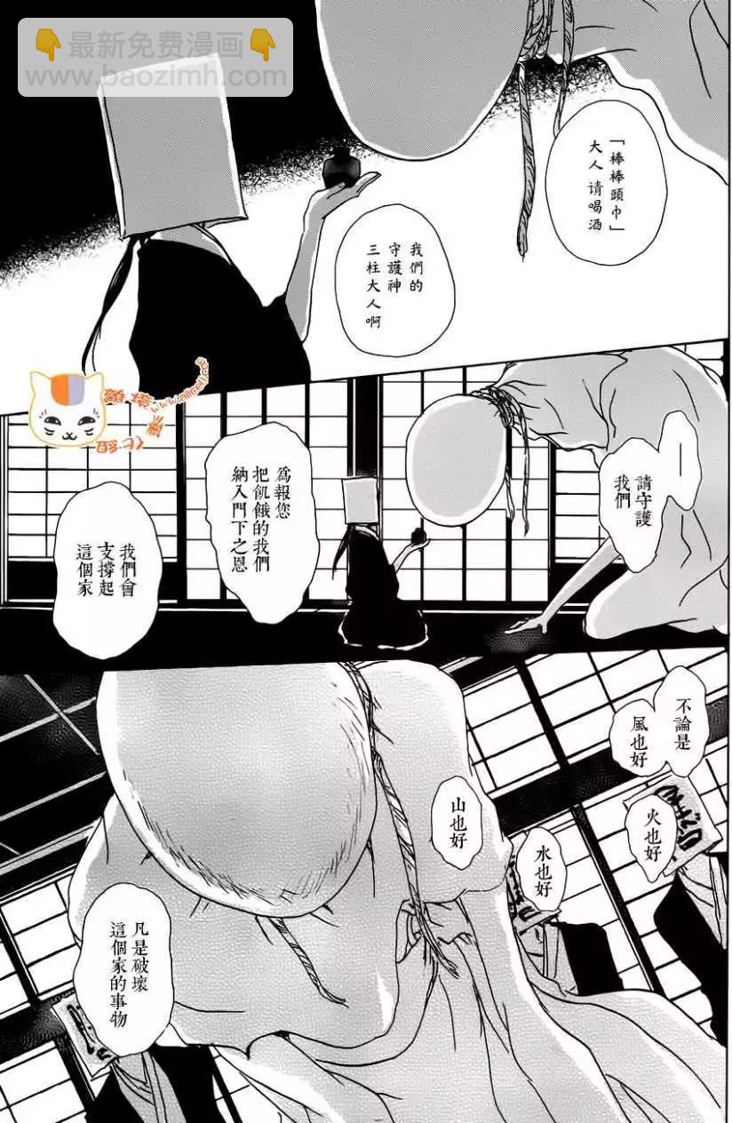 妖怪联络簿 - 第104回 - 第28张图