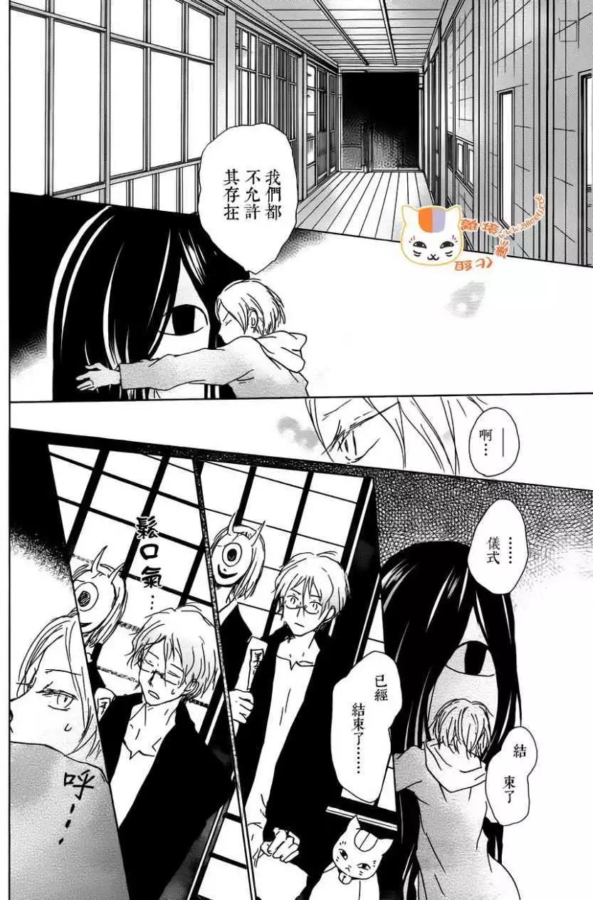 妖怪联络簿 - 第104回 - 第29张图