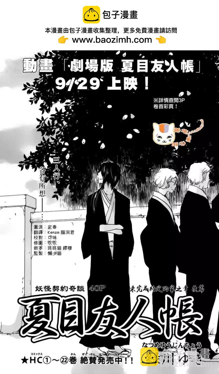 妖怪联络簿 - 第104回 - 第2张图