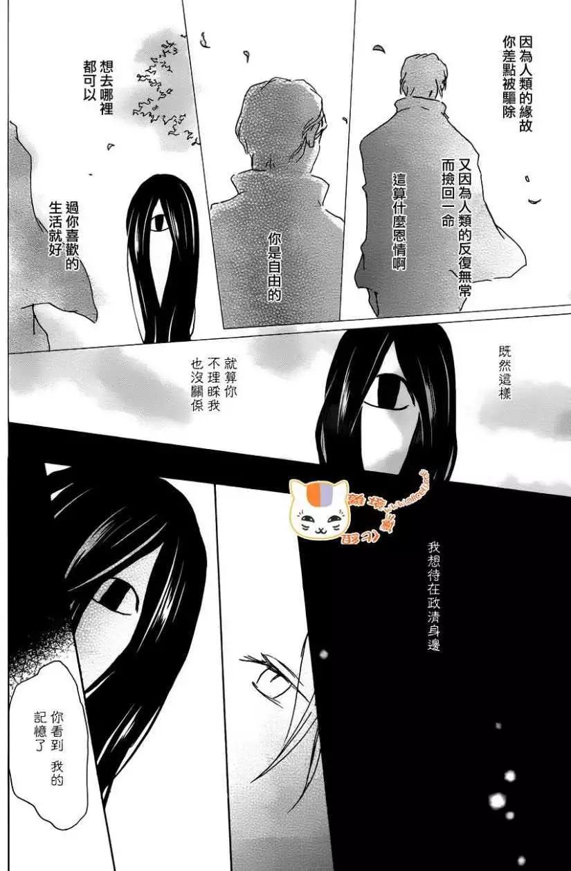 妖怪联络簿 - 第104回 - 第31张图