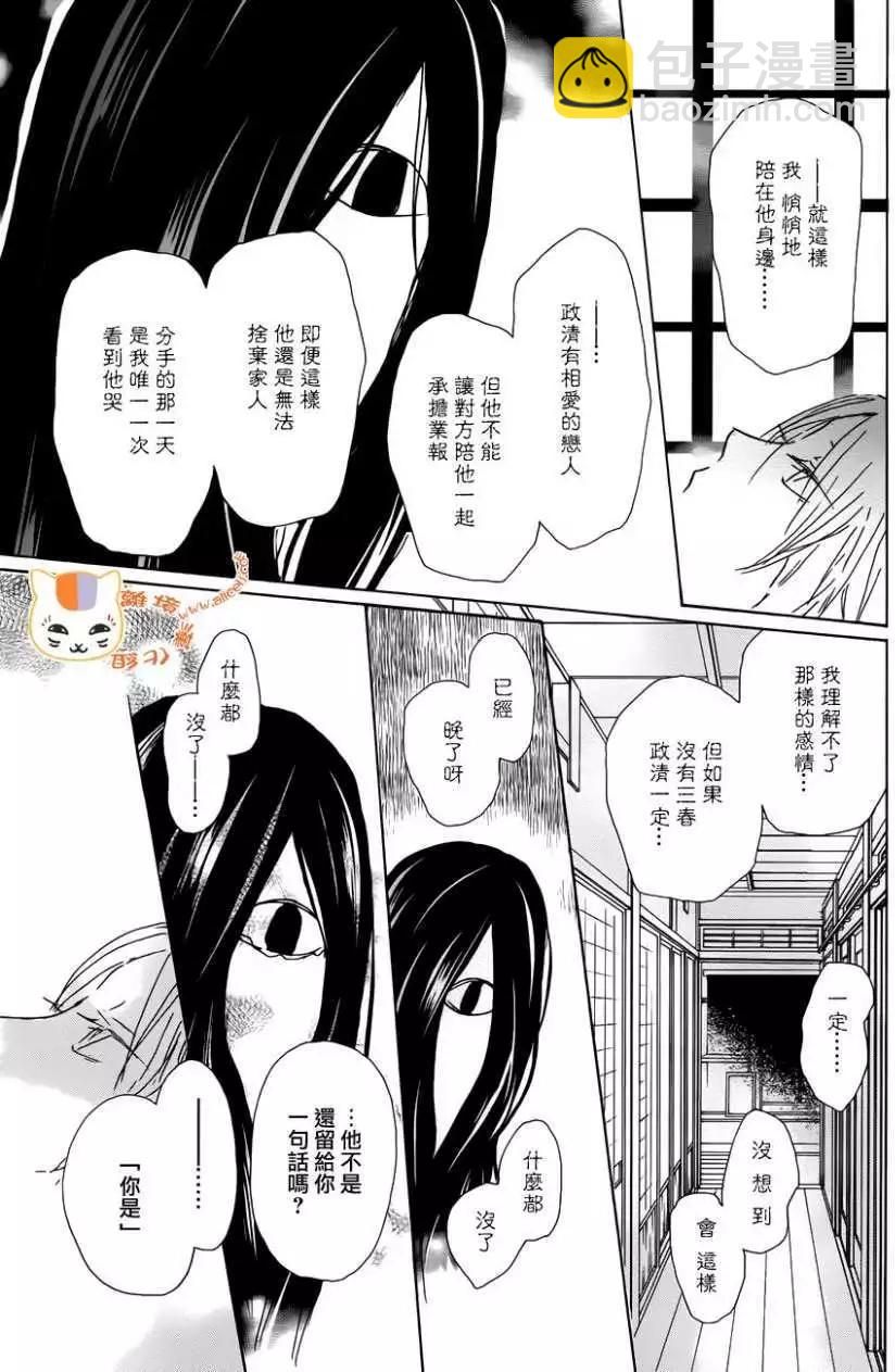 妖怪联络簿 - 第104回 - 第32张图