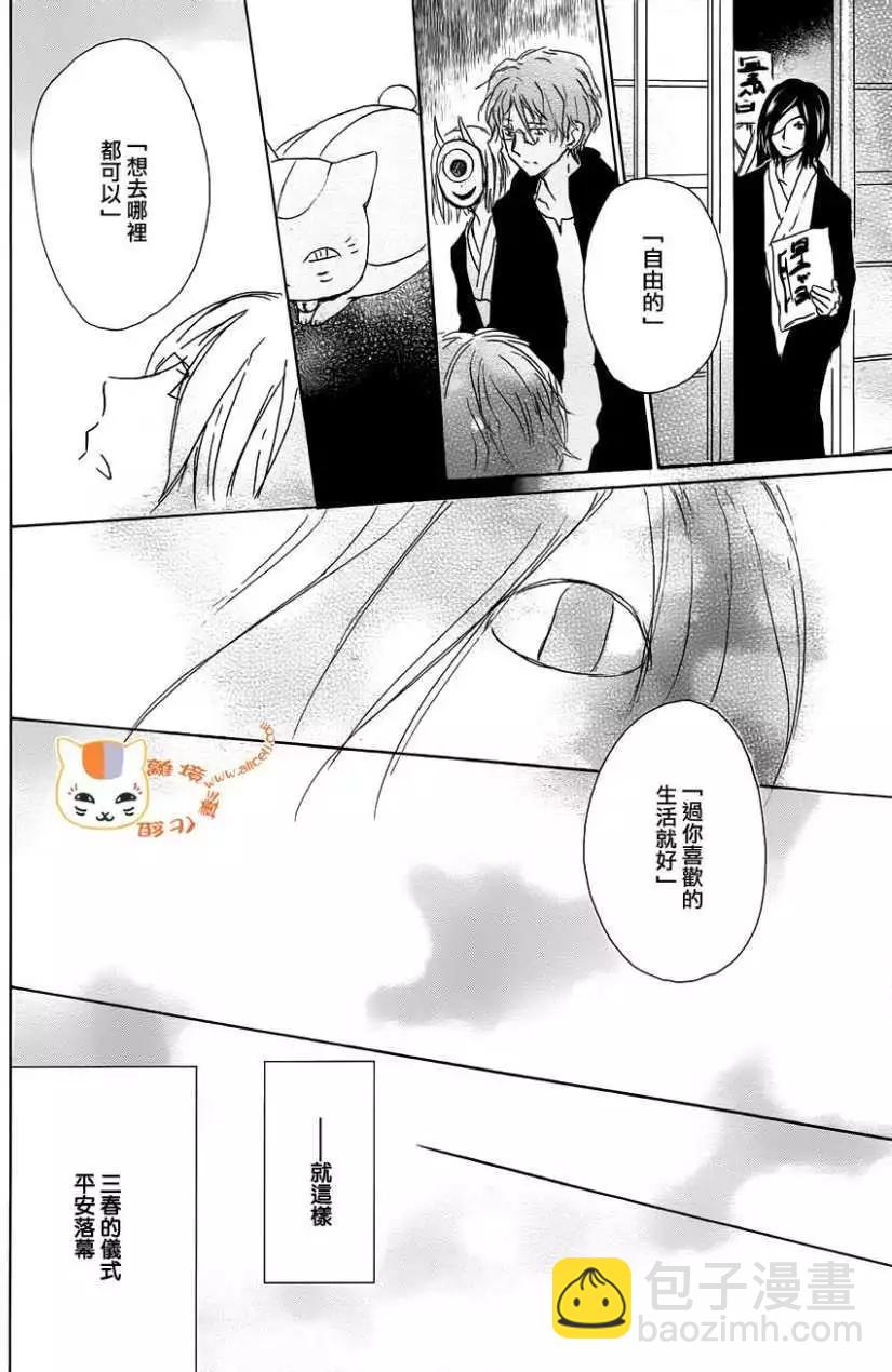 妖怪联络簿 - 第104回 - 第33张图