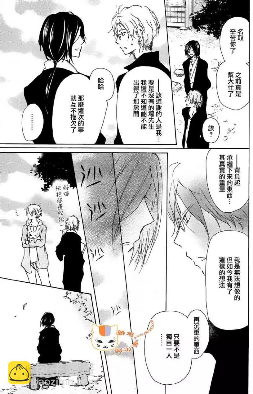 妖怪联络簿 - 第104回 - 第34张图