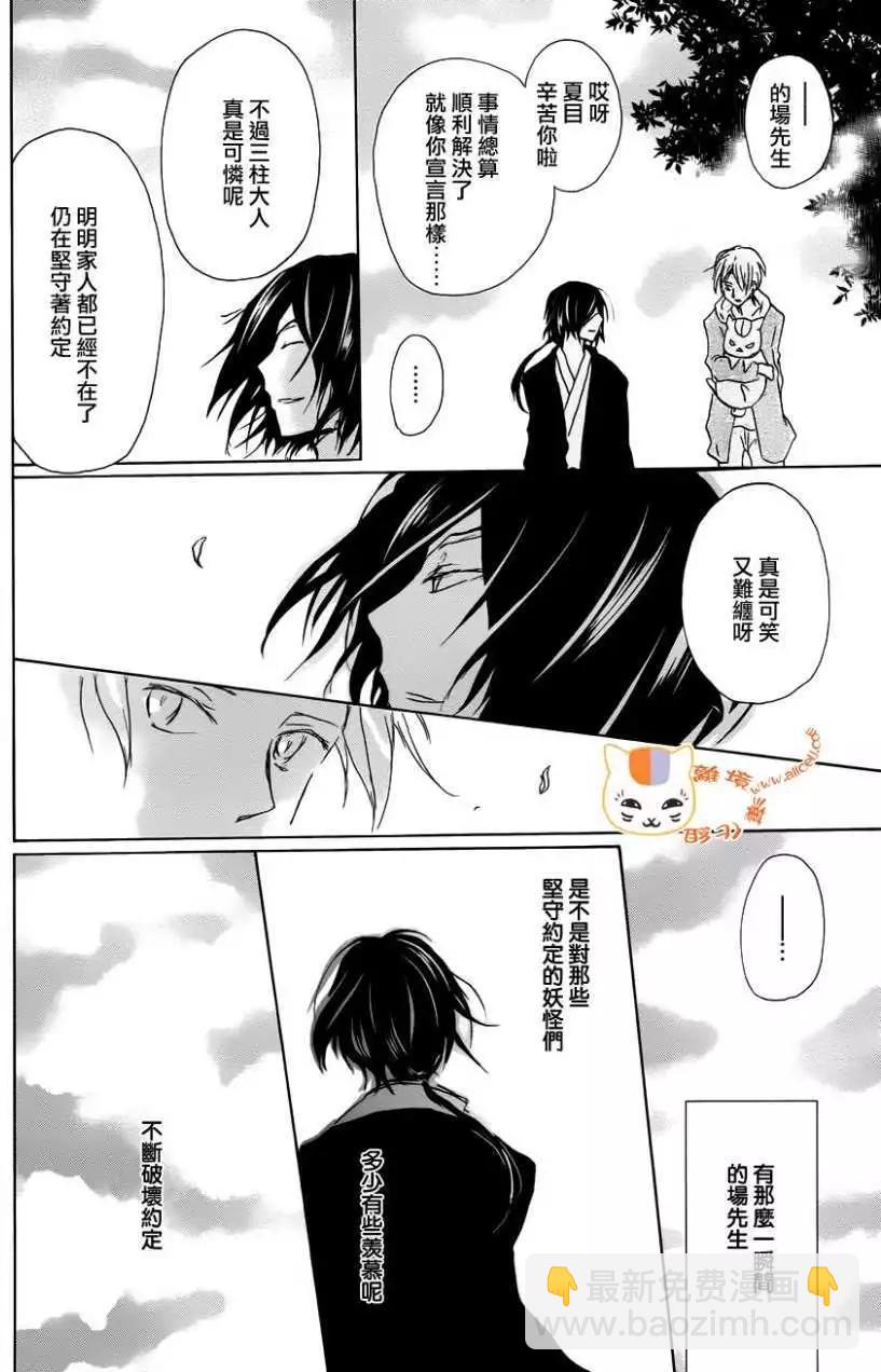 妖怪联络簿 - 第104回 - 第35张图