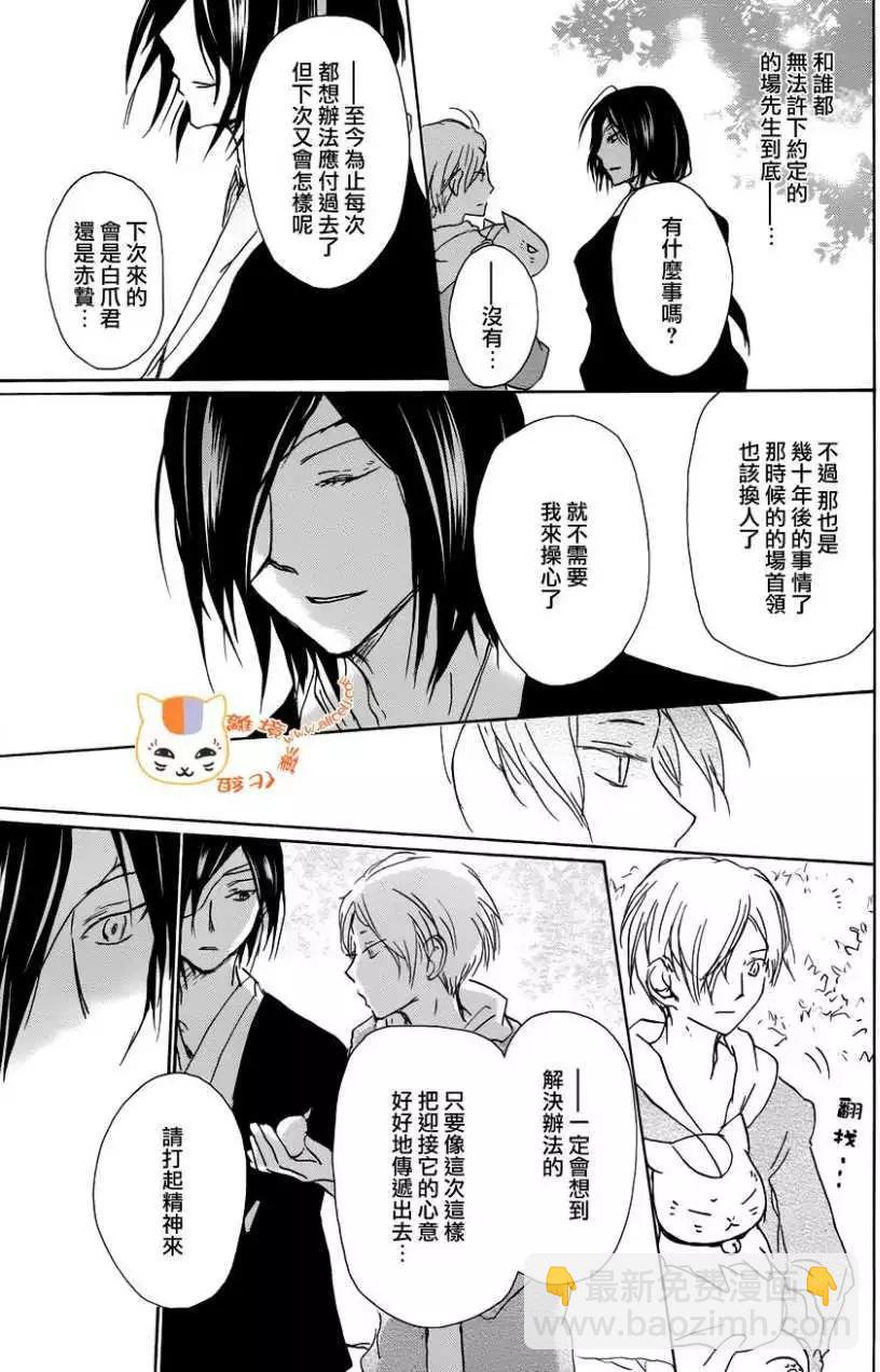 妖怪联络簿 - 第104回 - 第36张图