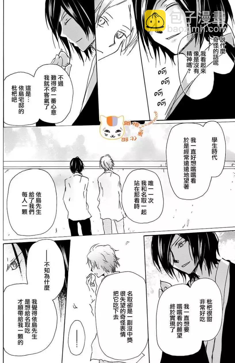 妖怪联络簿 - 第104回 - 第37张图