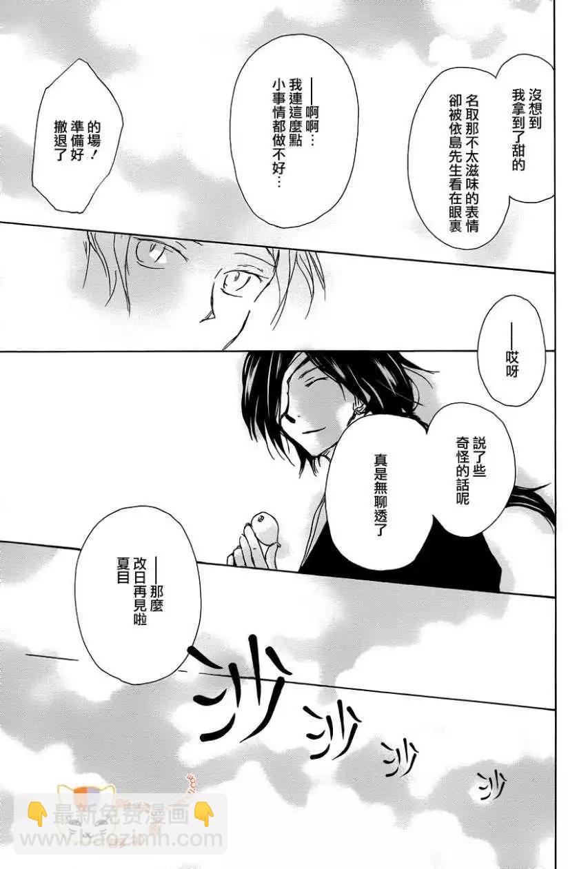 妖怪联络簿 - 第104回 - 第38张图