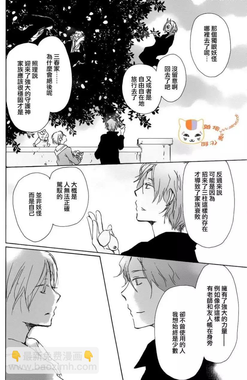 妖怪联络簿 - 第104回 - 第39张图