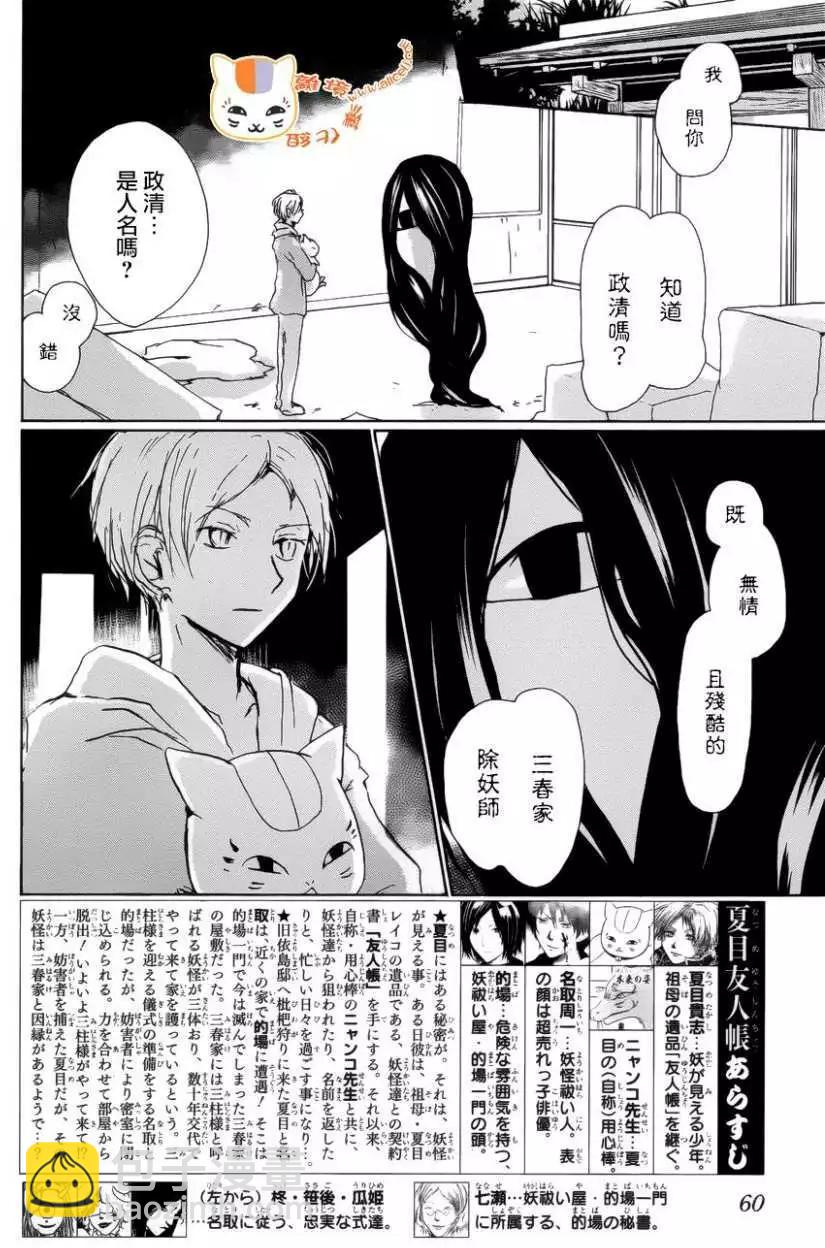 妖怪联络簿 - 第104回 - 第3张图