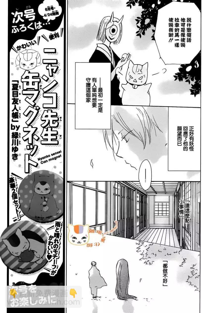 妖怪联络簿 - 第104回 - 第40张图