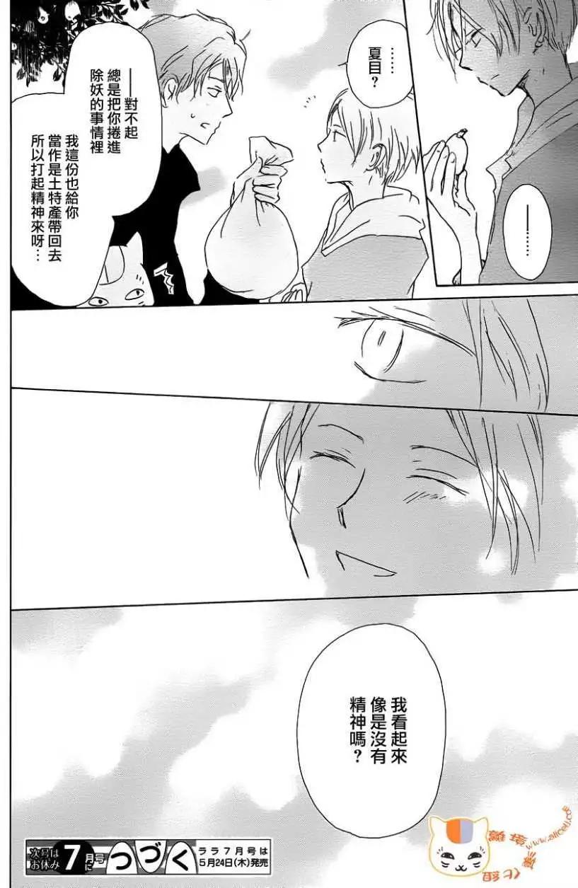 妖怪联络簿 - 第104回 - 第41张图