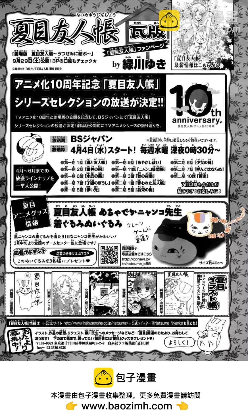 妖怪联络簿 - 第104回 - 第42张图