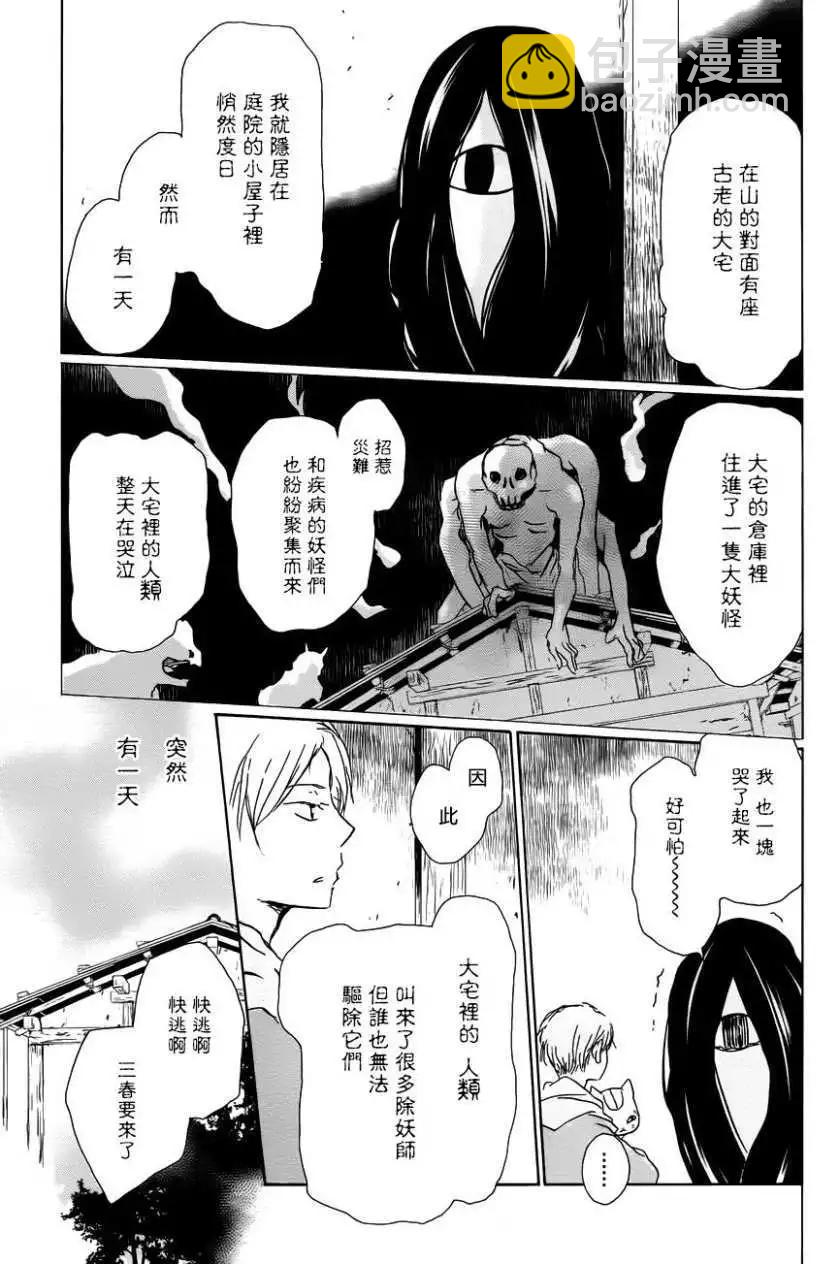 妖怪联络簿 - 第104回 - 第4张图