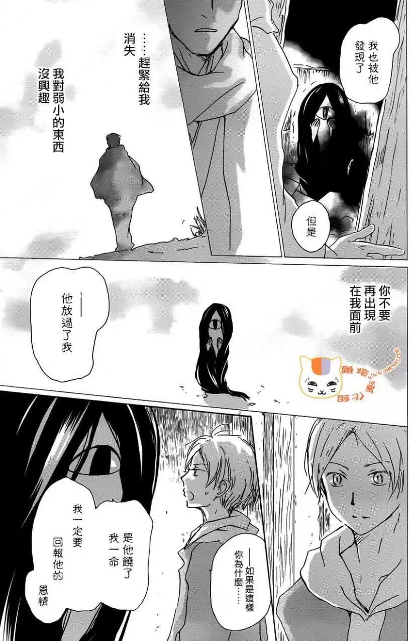 妖怪联络簿 - 第104回 - 第6张图