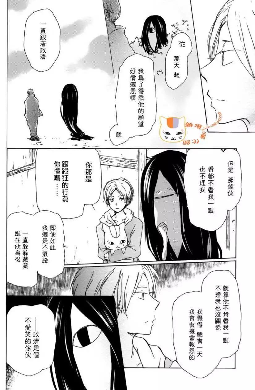 妖怪联络簿 - 第104回 - 第7张图