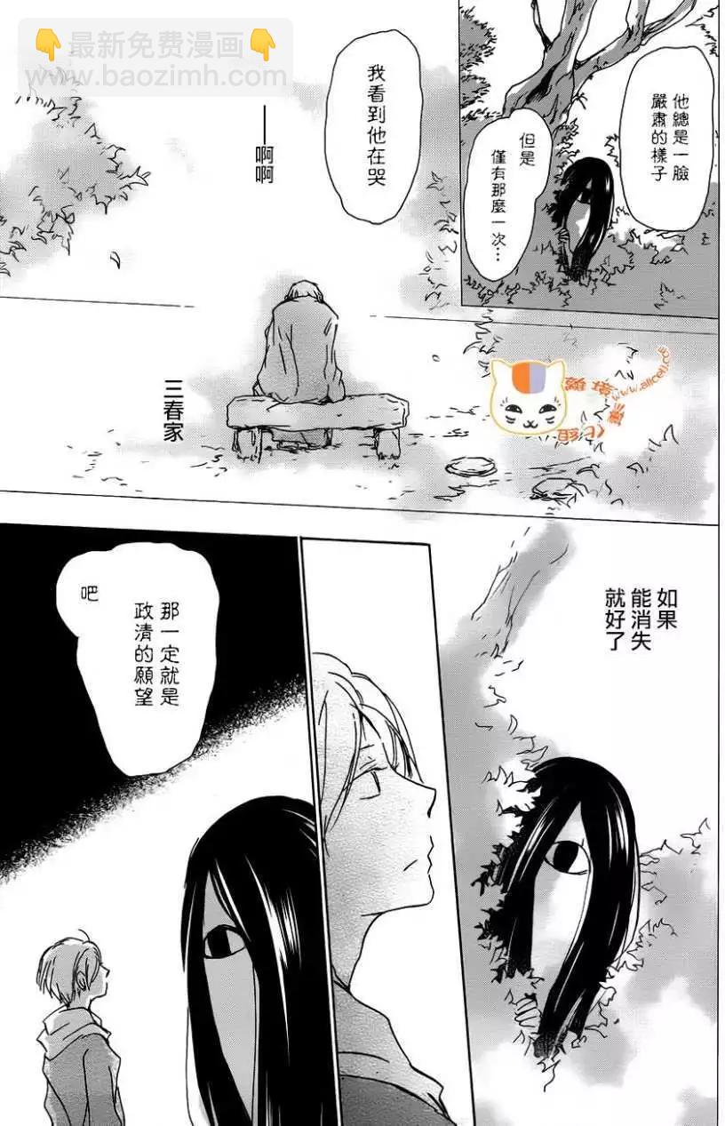 妖怪联络簿 - 第104回 - 第8张图