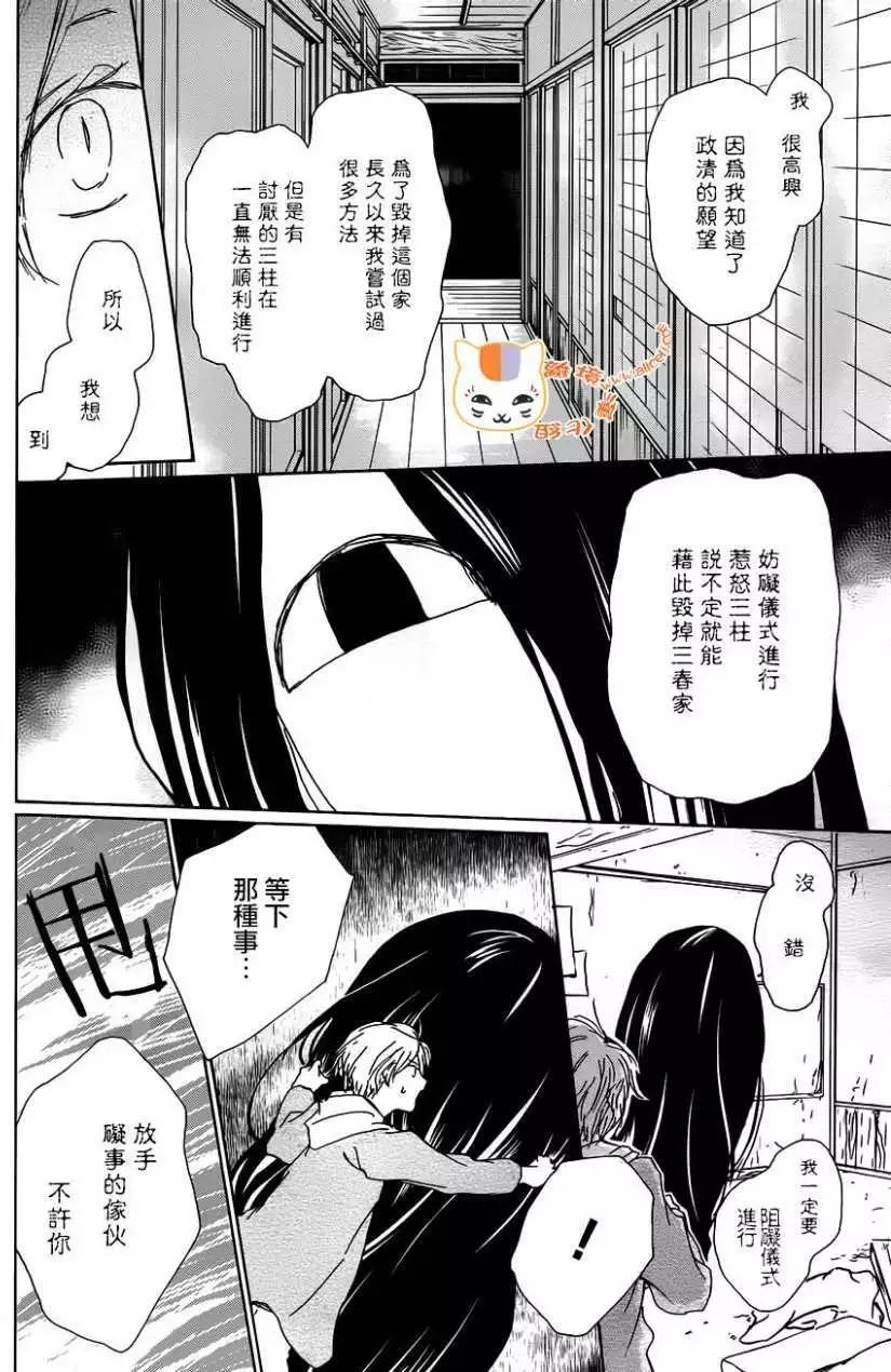 妖怪联络簿 - 第104回 - 第9张图