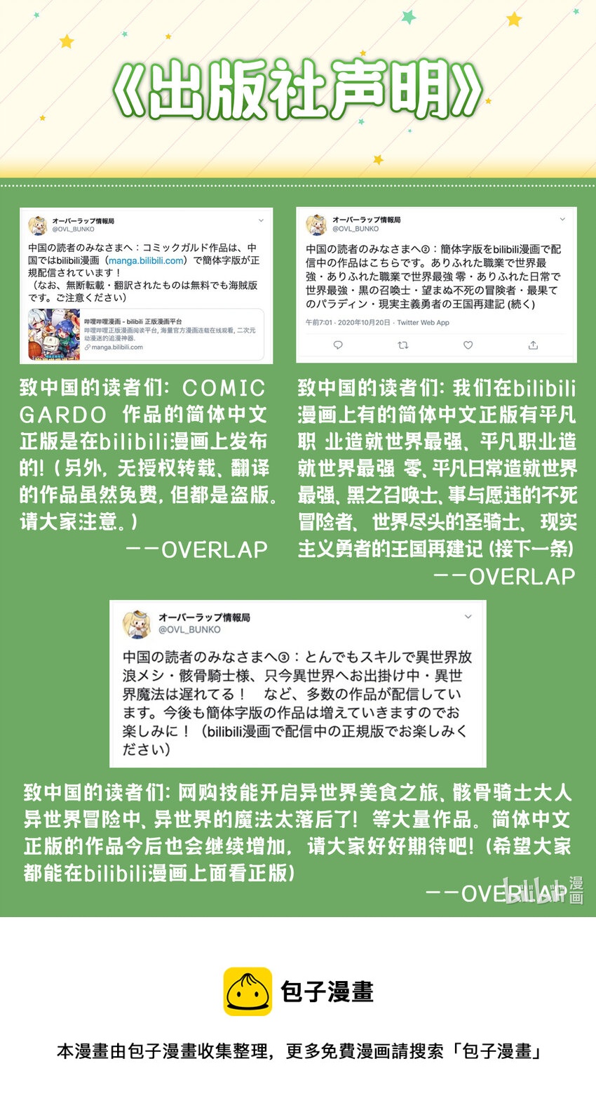 绝对不想工作的地下城城主想睡懒觉 - 公告 出版社申明 - 第1张图