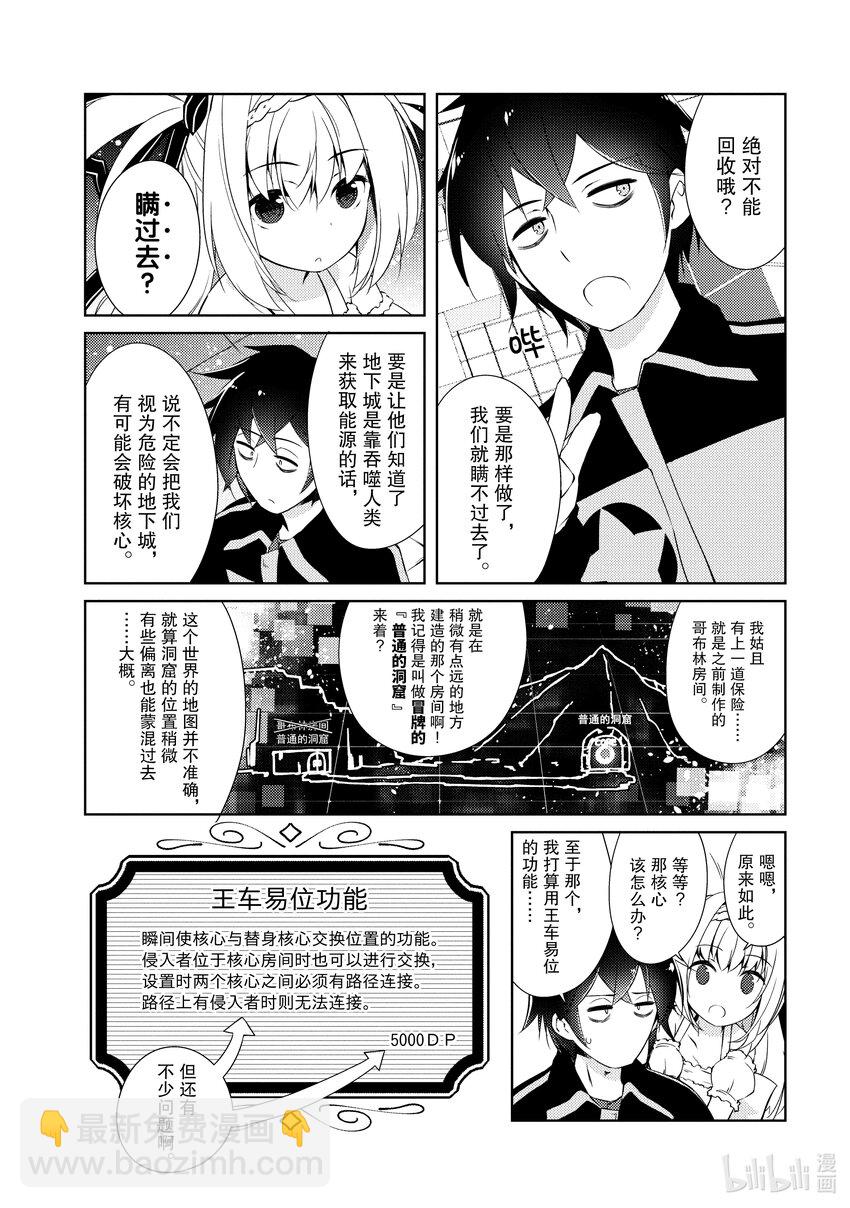 绝对不想工作的地下城城主想睡懒觉 - 2 观察强盗团的日子 - 第12张图