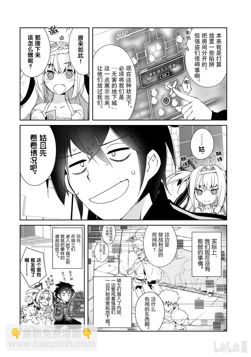 绝对不想工作的地下城城主想睡懒觉 - 2 观察强盗团的日子 - 第13张图