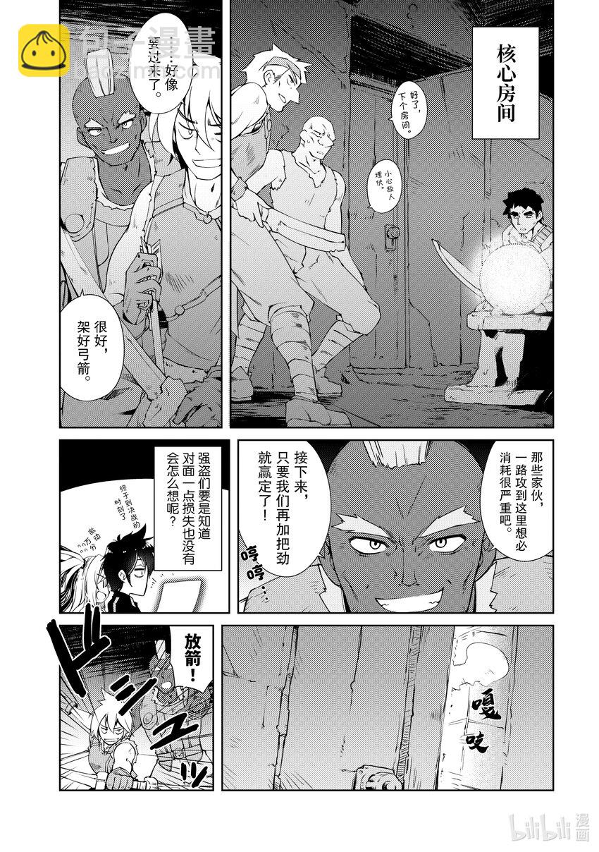 绝对不想工作的地下城城主想睡懒觉 - 2 观察强盗团的日子 - 第14张图