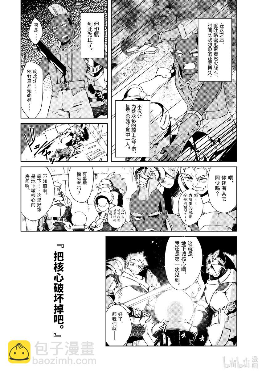 绝对不想工作的地下城城主想睡懒觉 - 2 观察强盗团的日子 - 第17张图