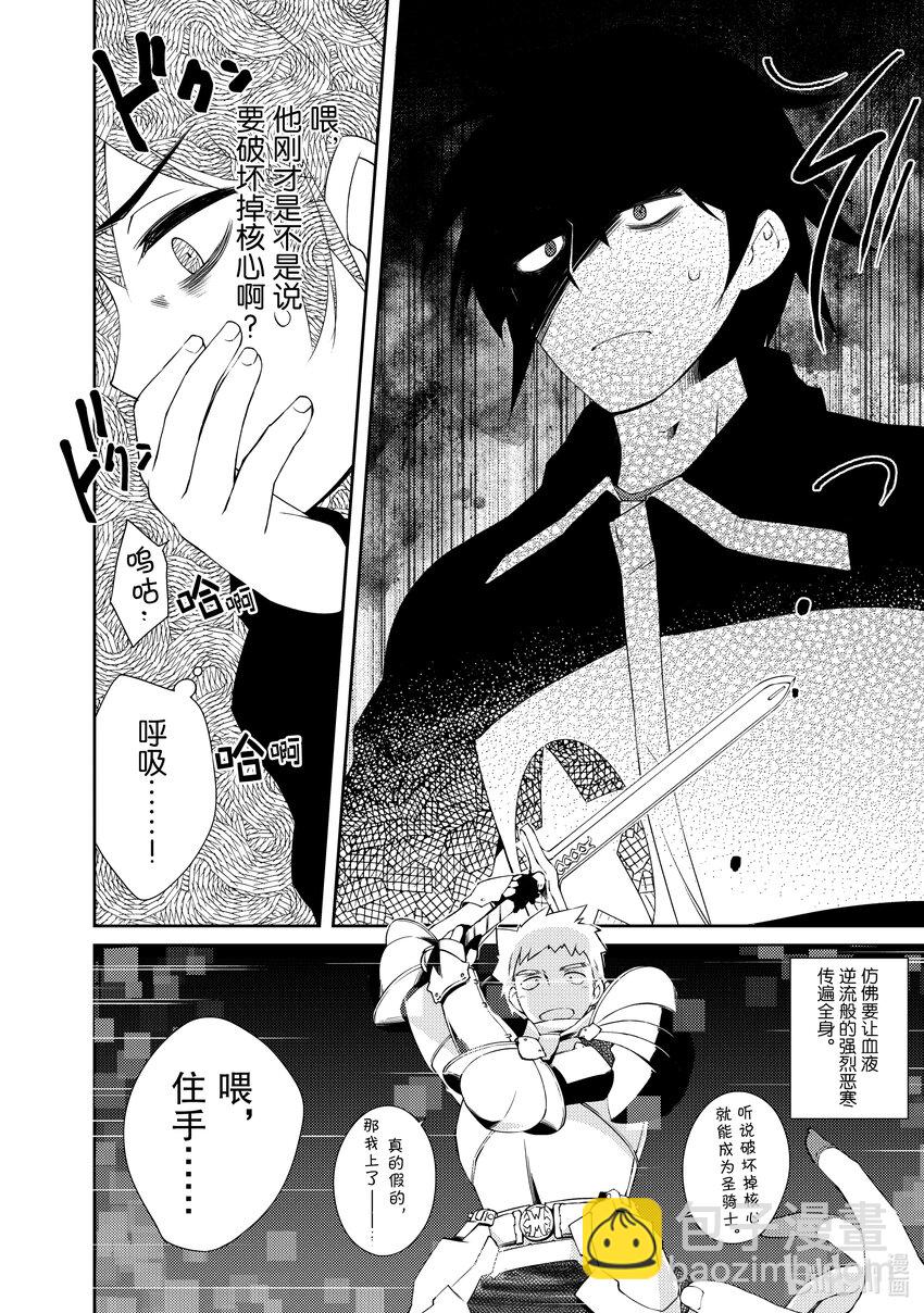 绝对不想工作的地下城城主想睡懒觉 - 2 观察强盗团的日子 - 第18张图