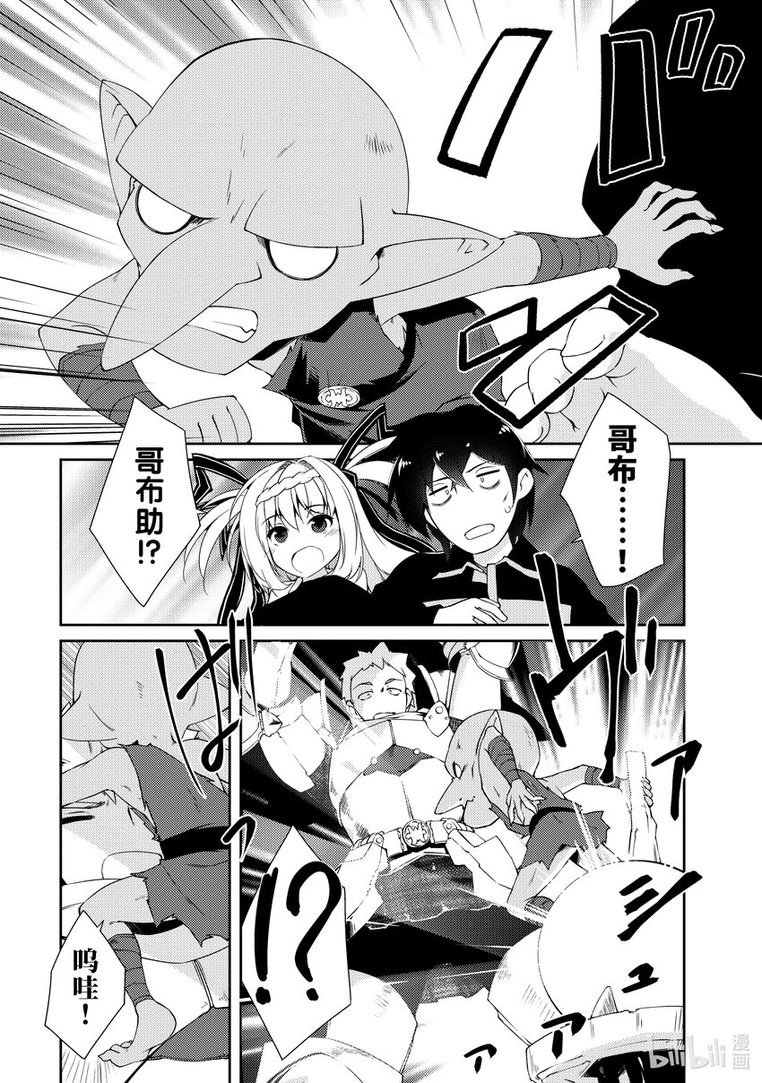 绝对不想工作的地下城城主想睡懒觉 - 2 观察强盗团的日子 - 第19张图