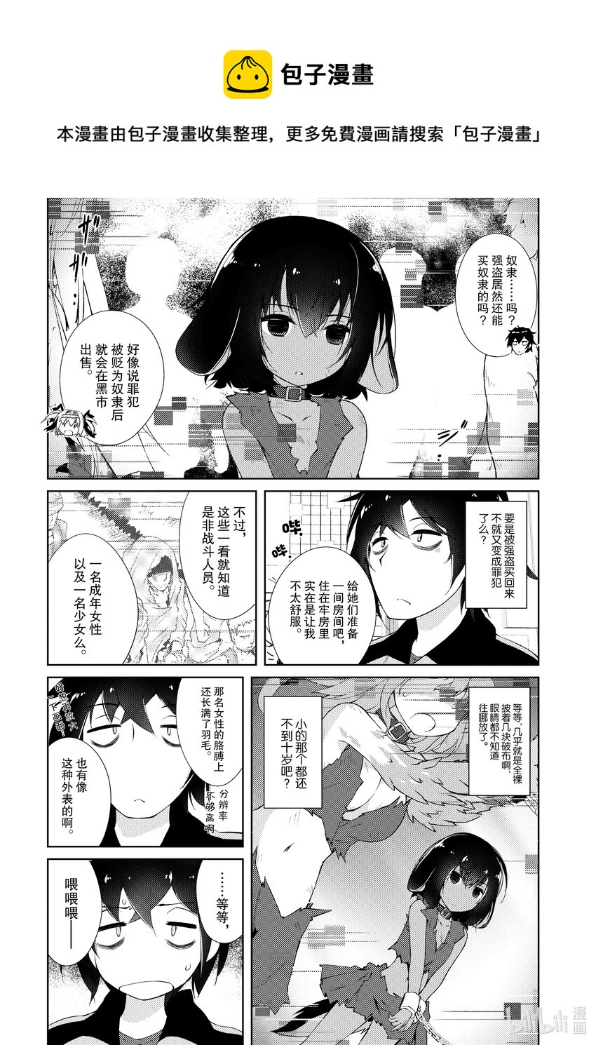 绝对不想工作的地下城城主想睡懒觉 - 2 观察强盗团的日子 - 第1张图