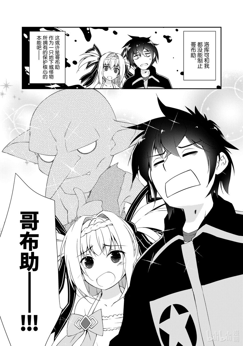 绝对不想工作的地下城城主想睡懒觉 - 2 观察强盗团的日子 - 第21张图