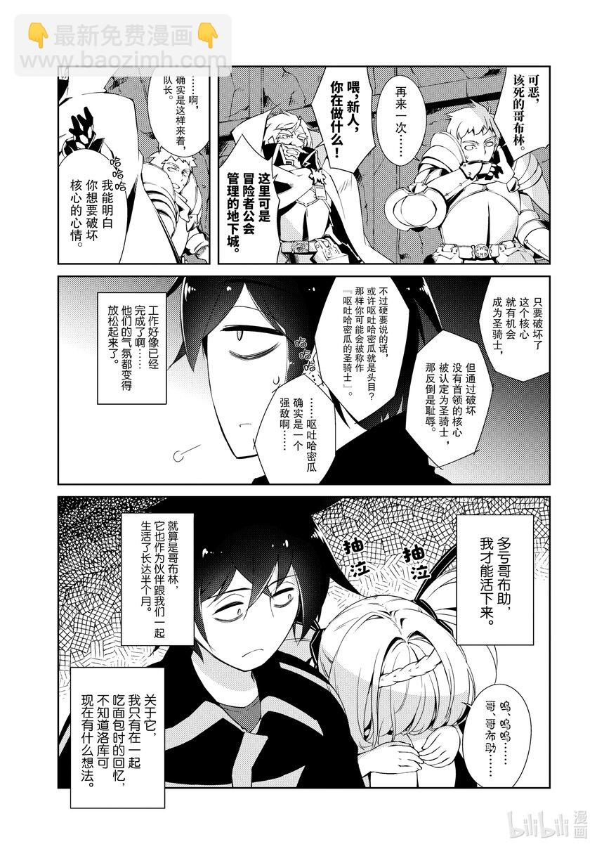 绝对不想工作的地下城城主想睡懒觉 - 2 观察强盗团的日子 - 第22张图