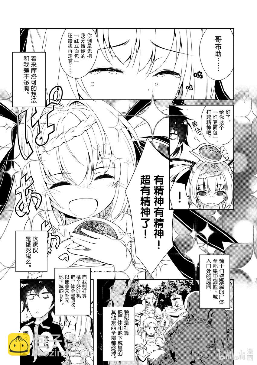 绝对不想工作的地下城城主想睡懒觉 - 2 观察强盗团的日子 - 第23张图