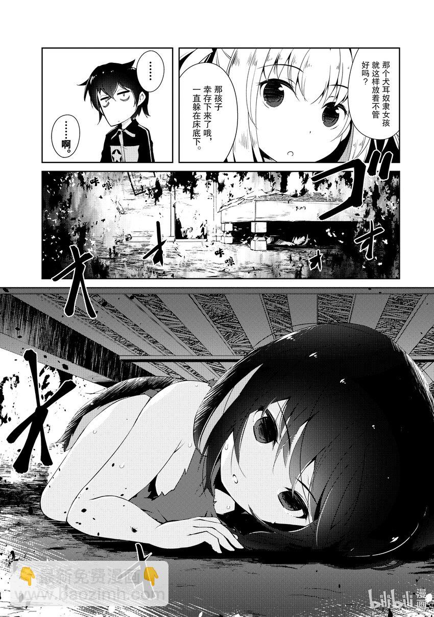 绝对不想工作的地下城城主想睡懒觉 - 2 观察强盗团的日子 - 第24张图