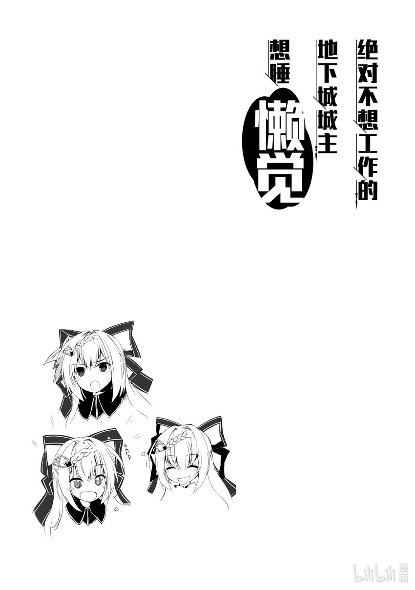 绝对不想工作的地下城城主想睡懒觉 - 2 观察强盗团的日子 - 第25张图