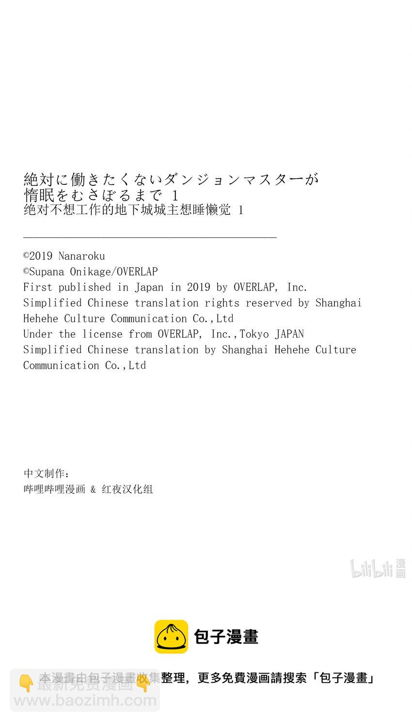 绝对不想工作的地下城城主想睡懒觉 - 2 观察强盗团的日子 - 第26张图