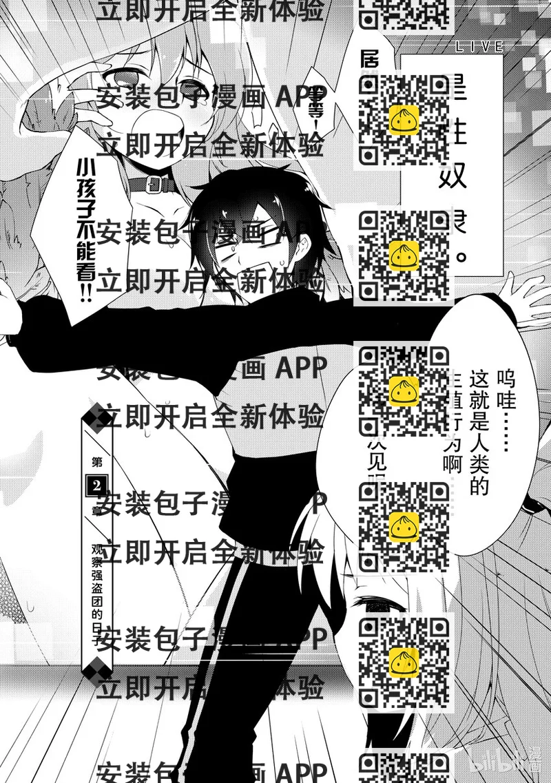 绝对不想工作的地下城城主想睡懒觉 - 2 观察强盗团的日子 - 第2张图