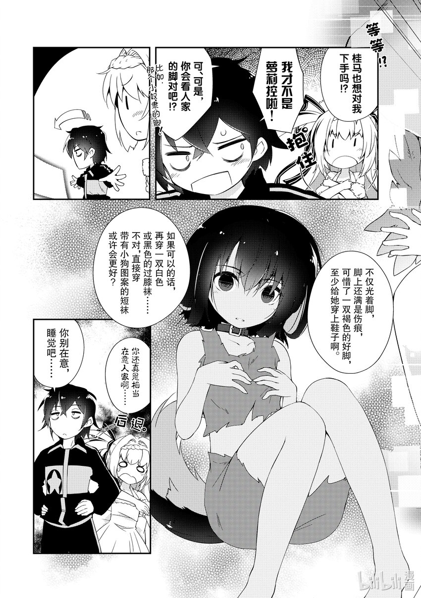 绝对不想工作的地下城城主想睡懒觉 - 2 观察强盗团的日子 - 第3张图