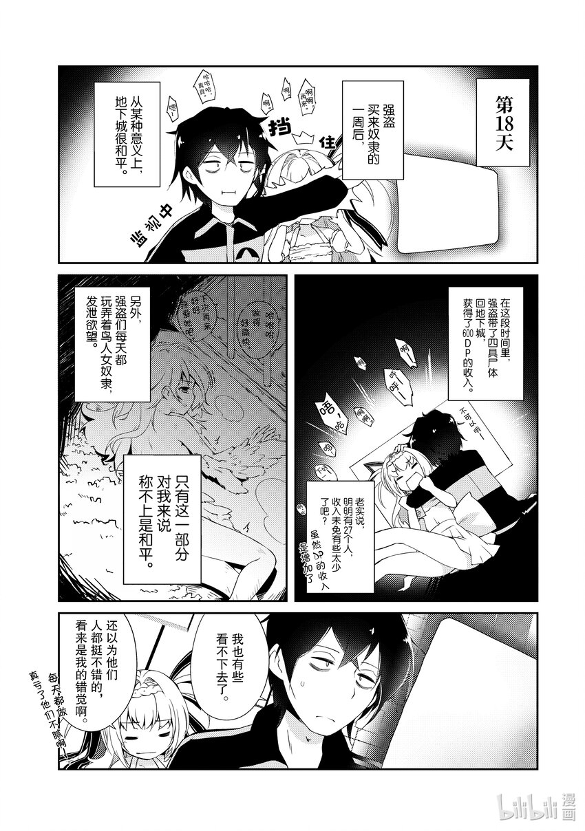 绝对不想工作的地下城城主想睡懒觉 - 2 观察强盗团的日子 - 第4张图