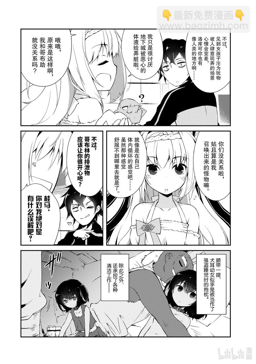 绝对不想工作的地下城城主想睡懒觉 - 2 观察强盗团的日子 - 第5张图