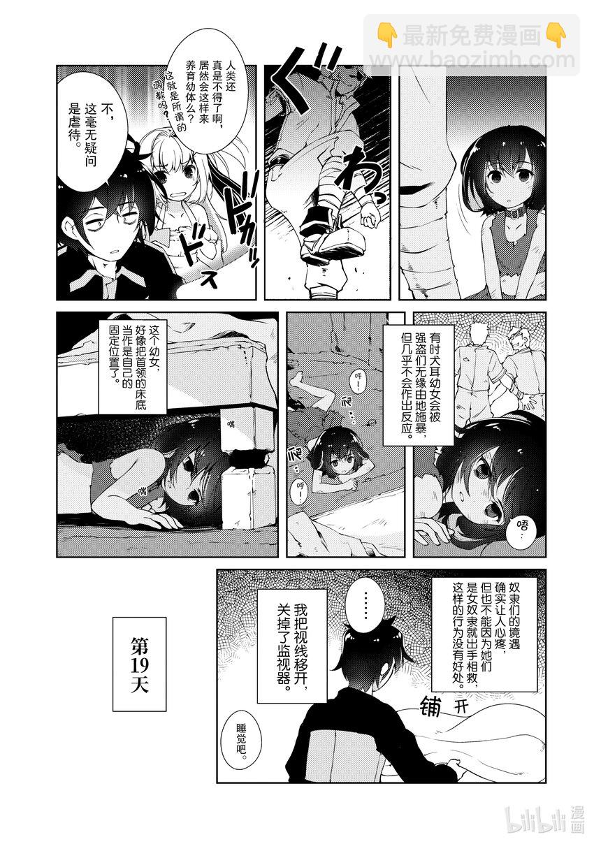 绝对不想工作的地下城城主想睡懒觉 - 2 观察强盗团的日子 - 第6张图